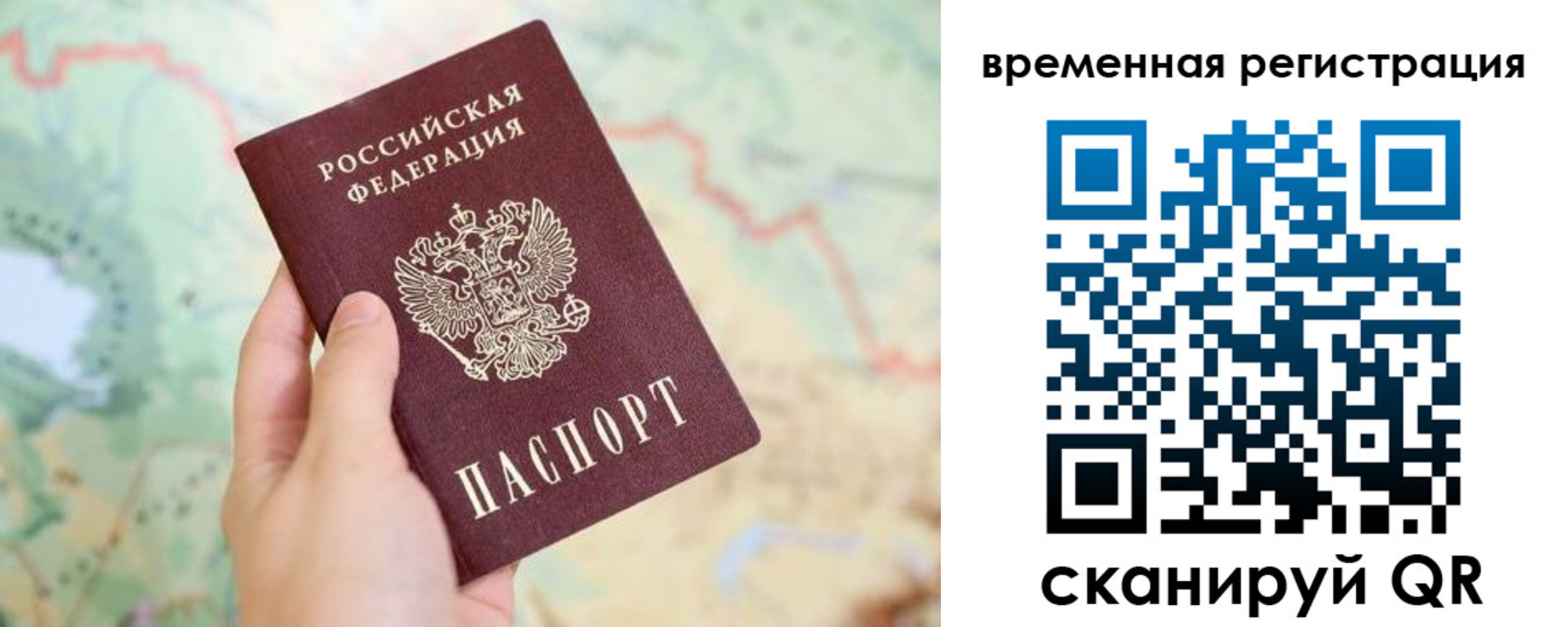 прописка для работы в Скопине